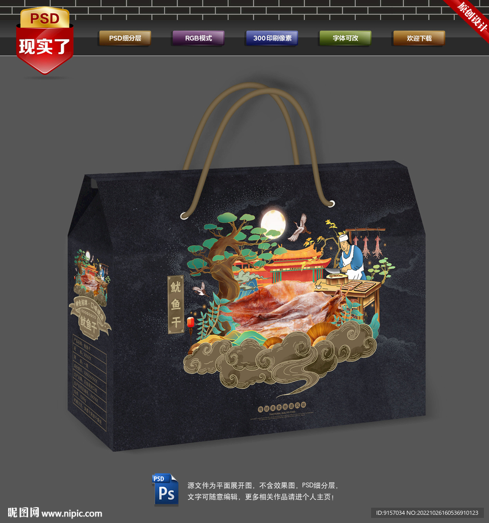 鱿鱼干包装