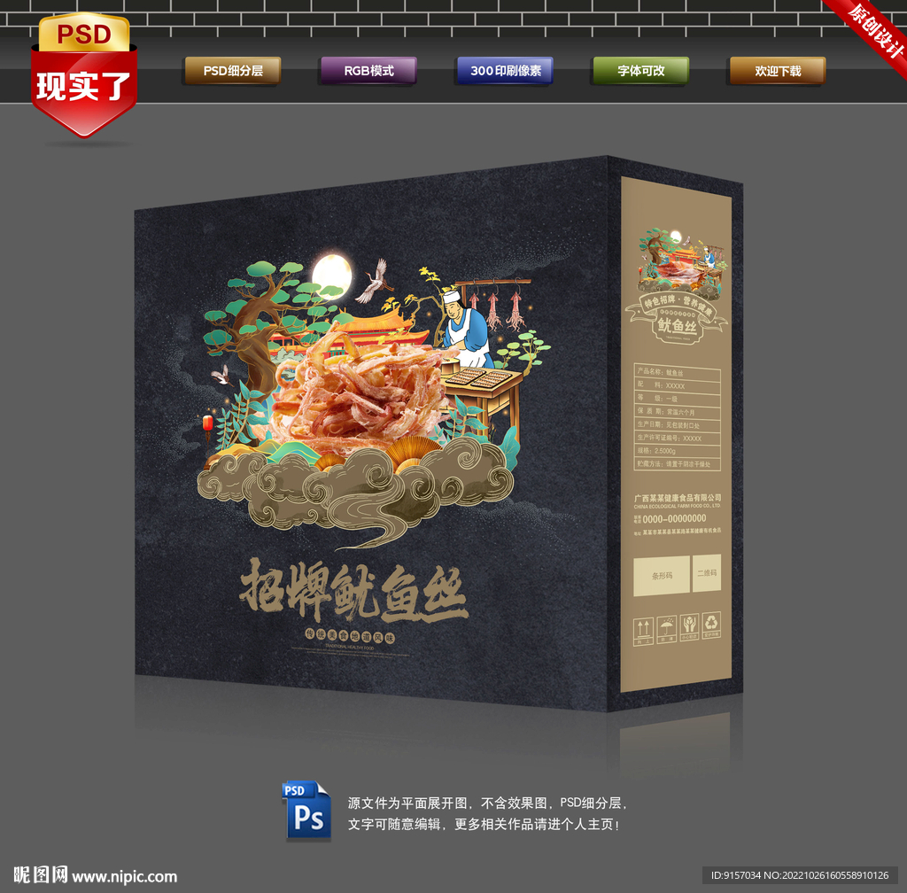 鱿鱼丝包装