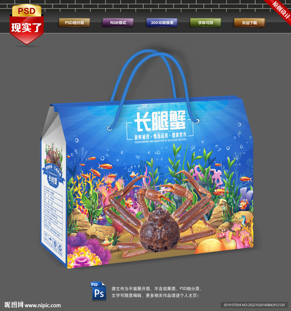 长腿蟹包装 鳕蟹礼盒