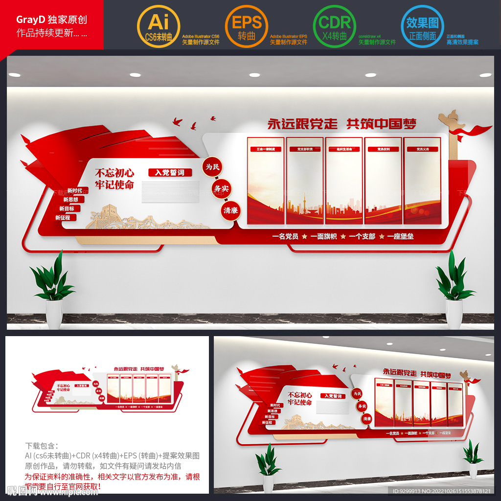党建文化墙