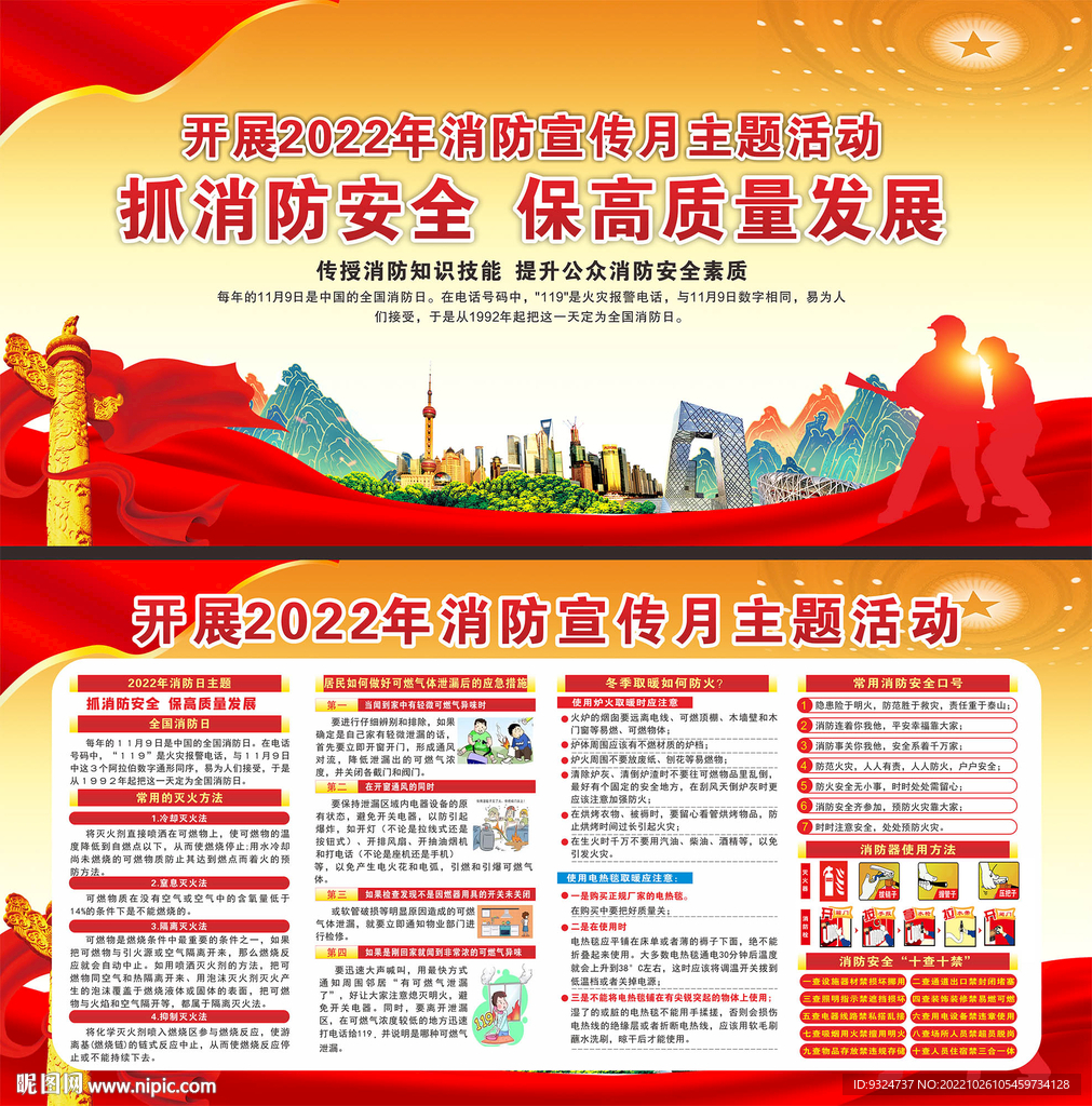 2022年119全国消防日