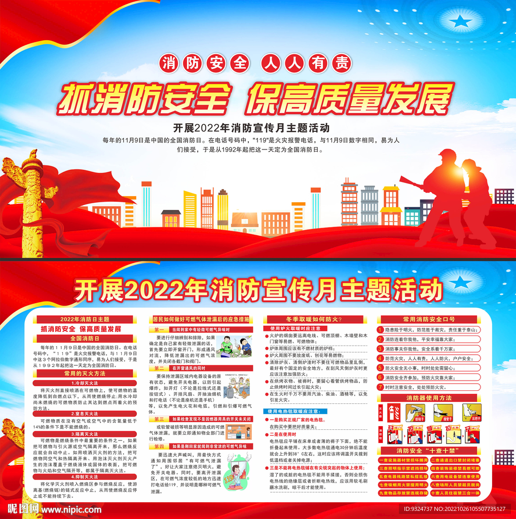 2022年119全国消防日