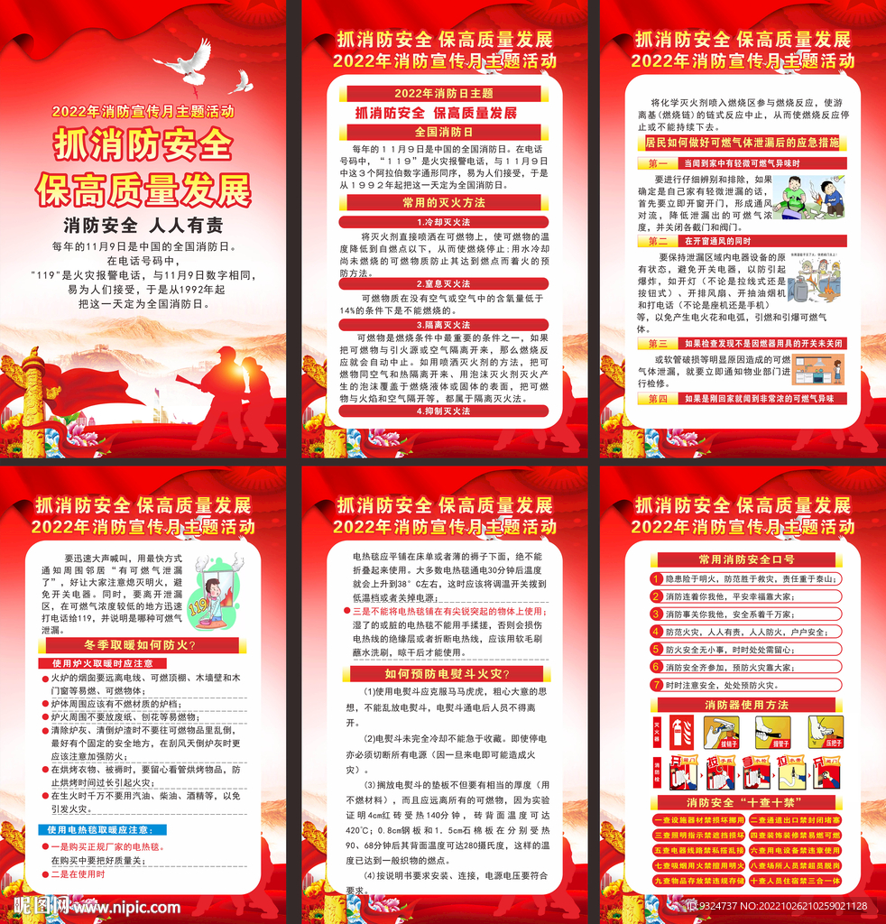 2022年全国消防日海报