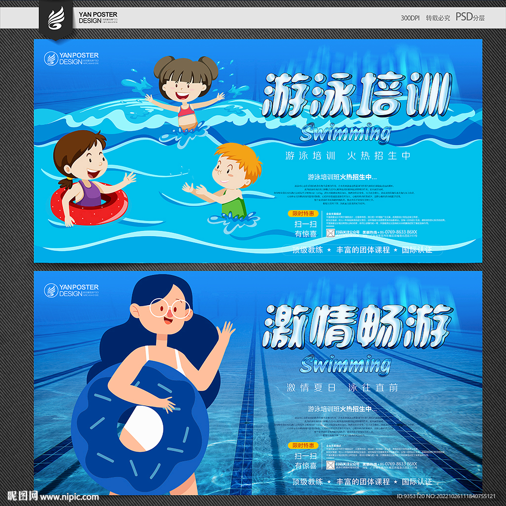 游泳