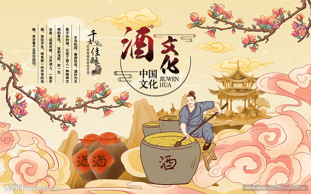 酒文化背景设计