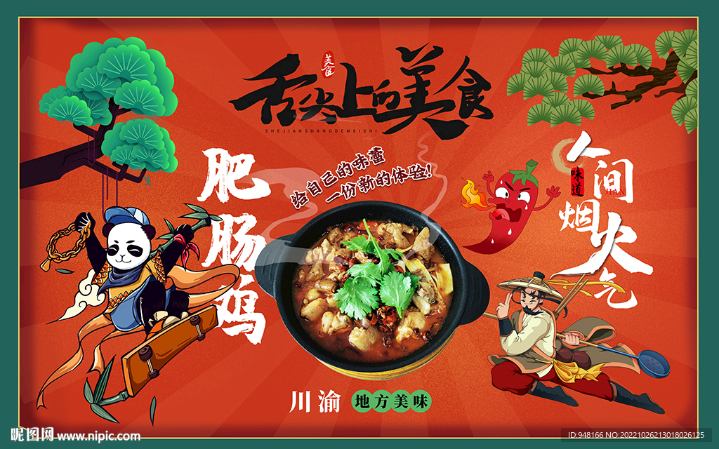 肥肠鸡背景设计