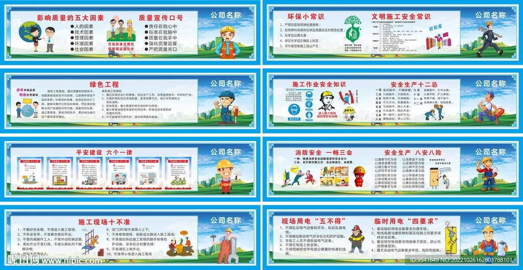 围挡