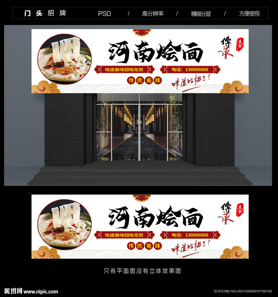 烩面门头