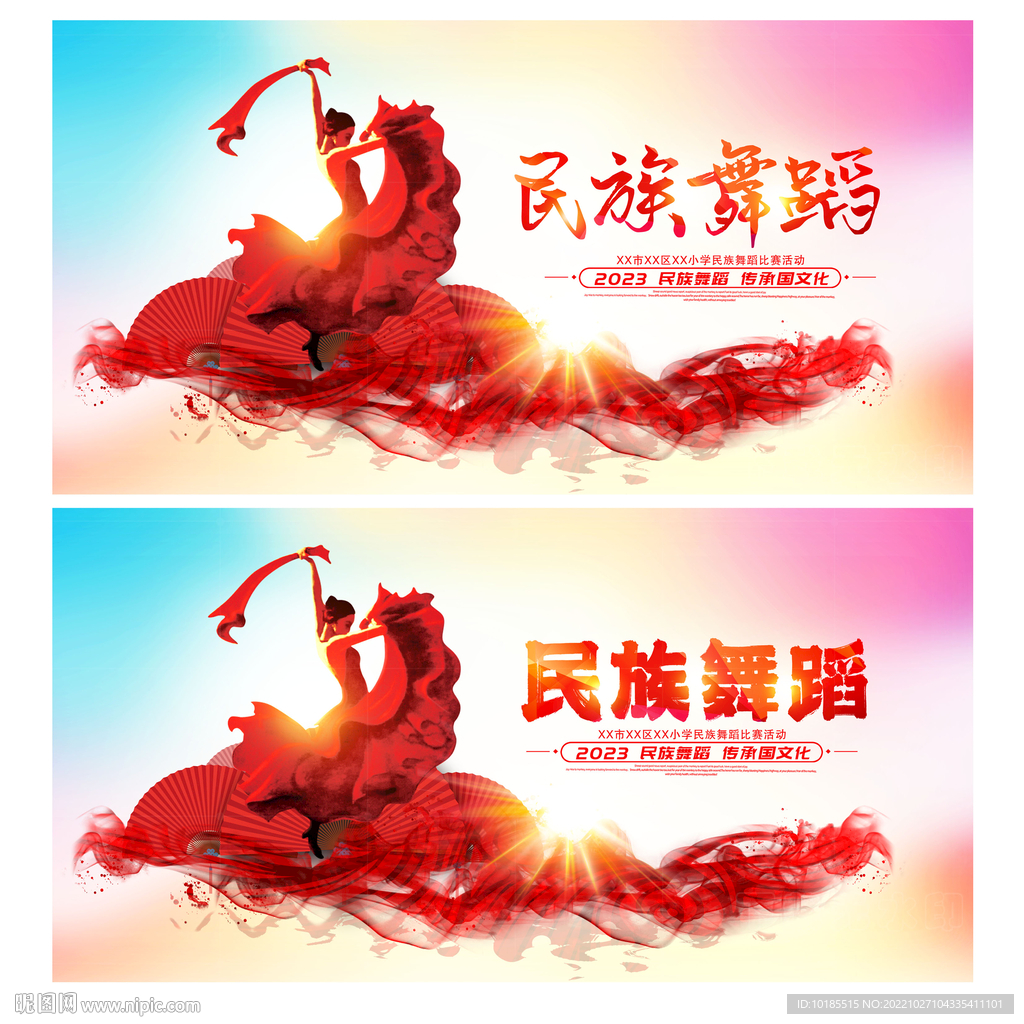 民族舞蹈