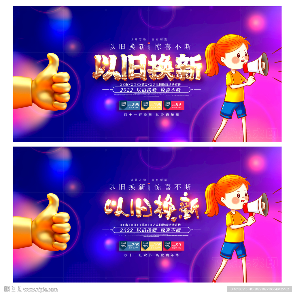 以旧换新