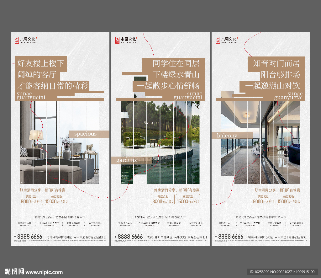 地产老带新系列刷屏