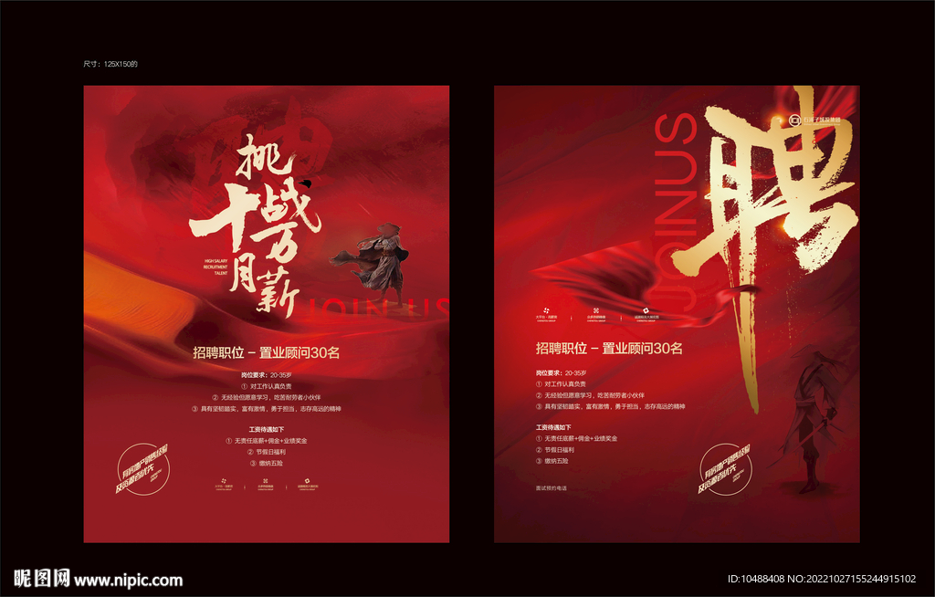 置业顾问招聘