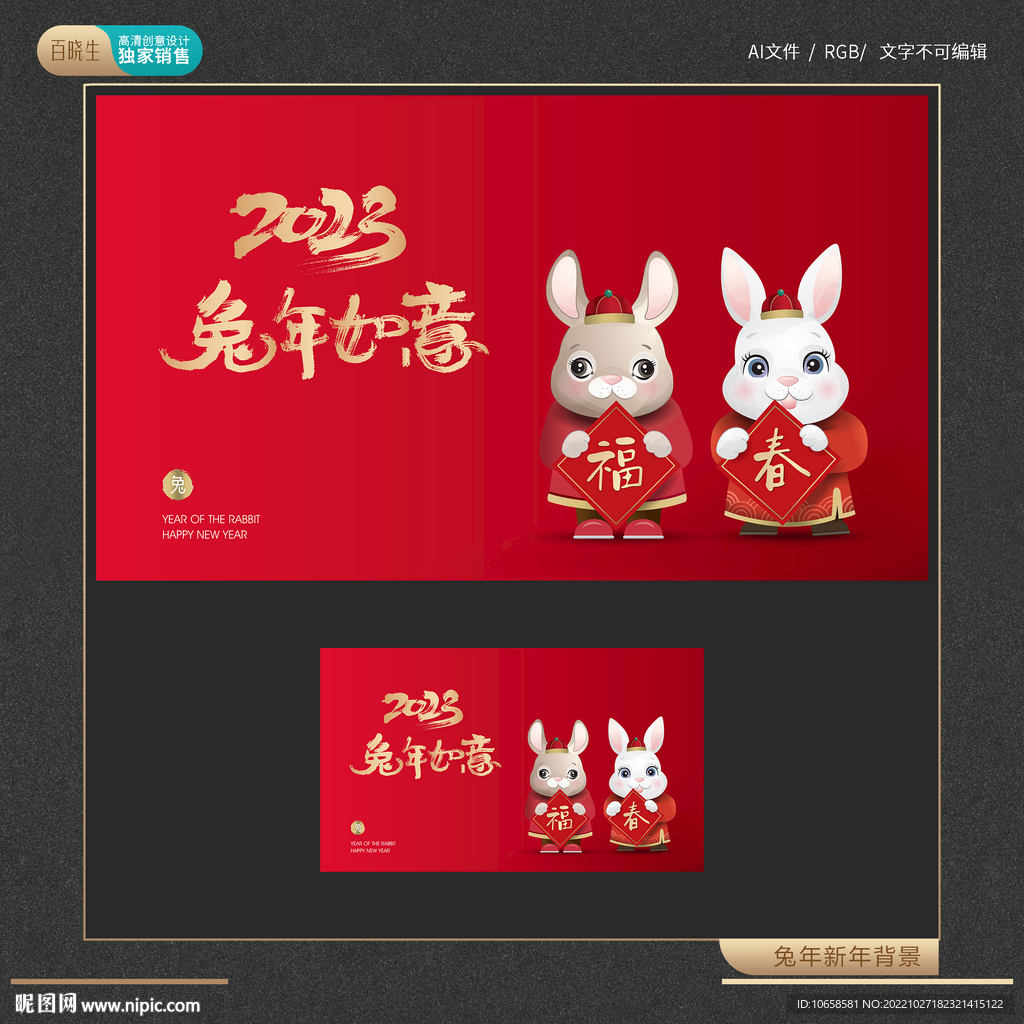 兔年新年背景