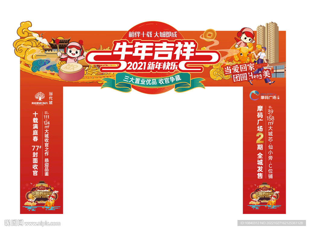 新年门头设计