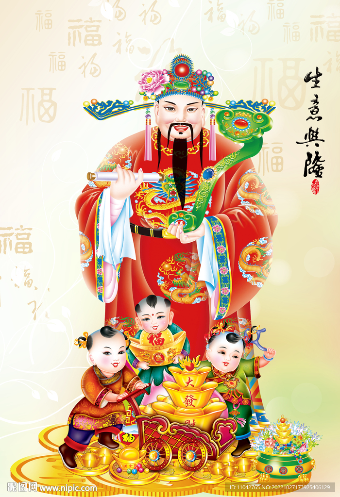 财神爷