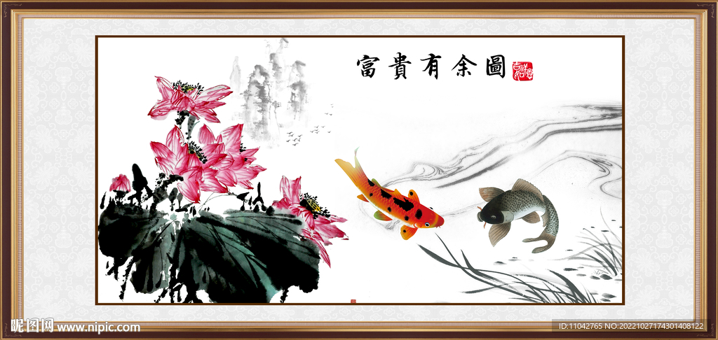 富贵有余