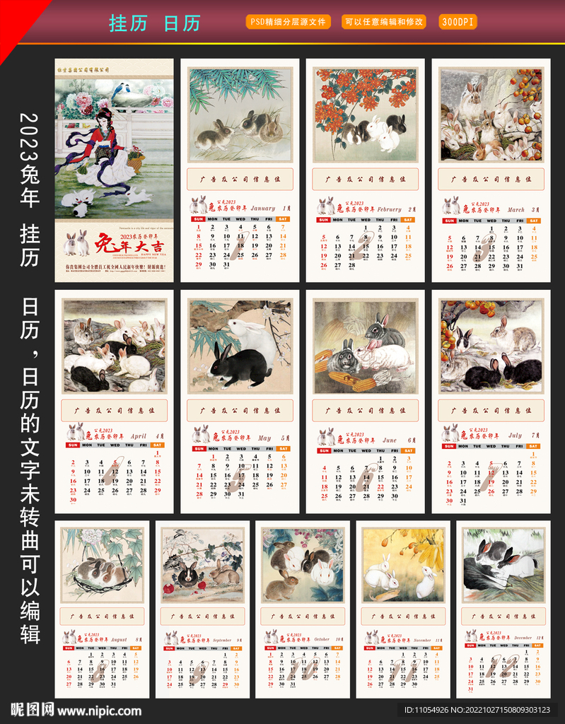 2023年挂历