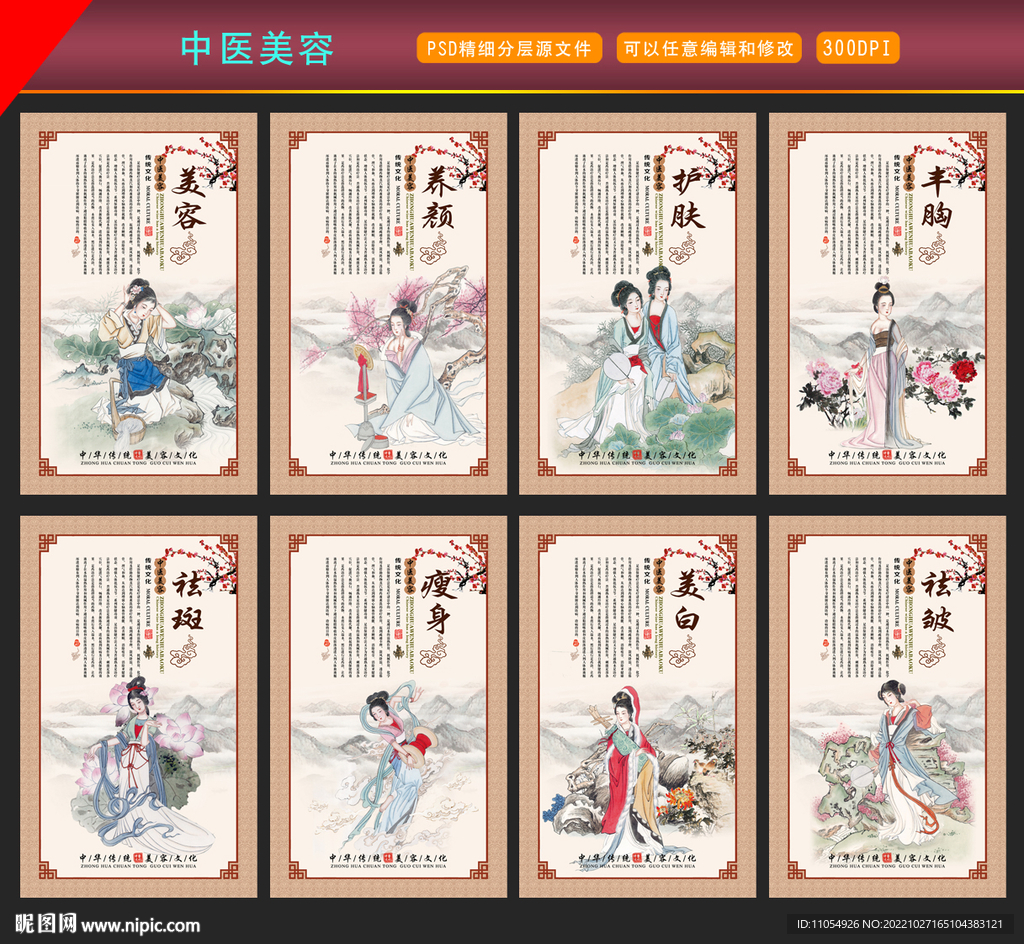 中医美容