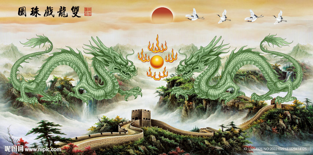 双龙戏珠