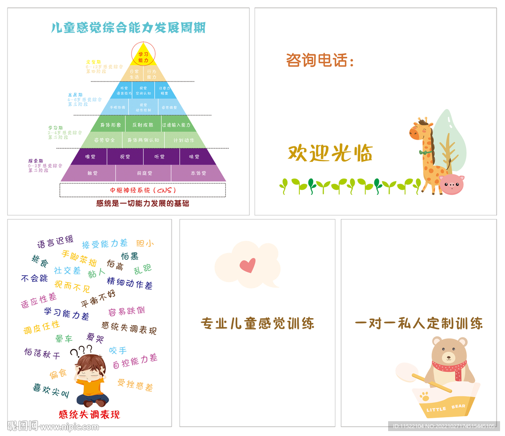 儿童早教感统培训海报装修墙纸