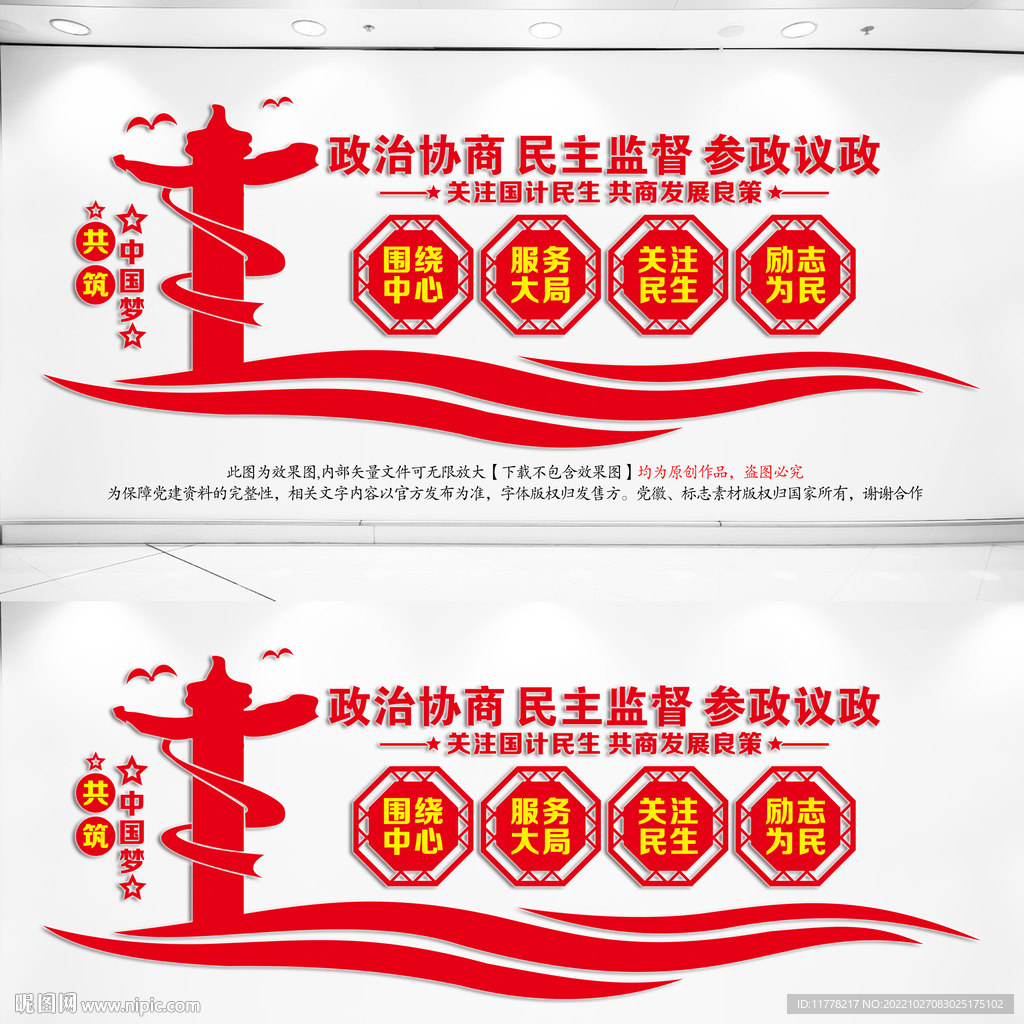政协文化墙