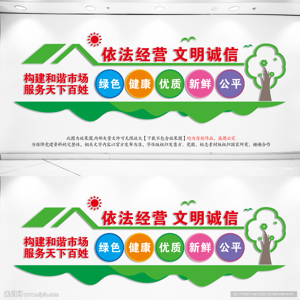 菜市场文明标语