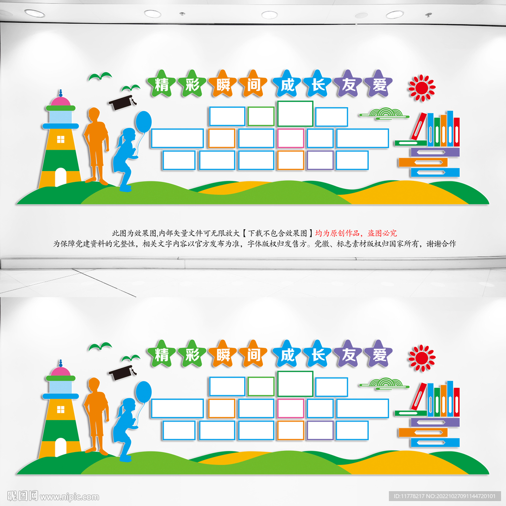 幼儿园照片墙