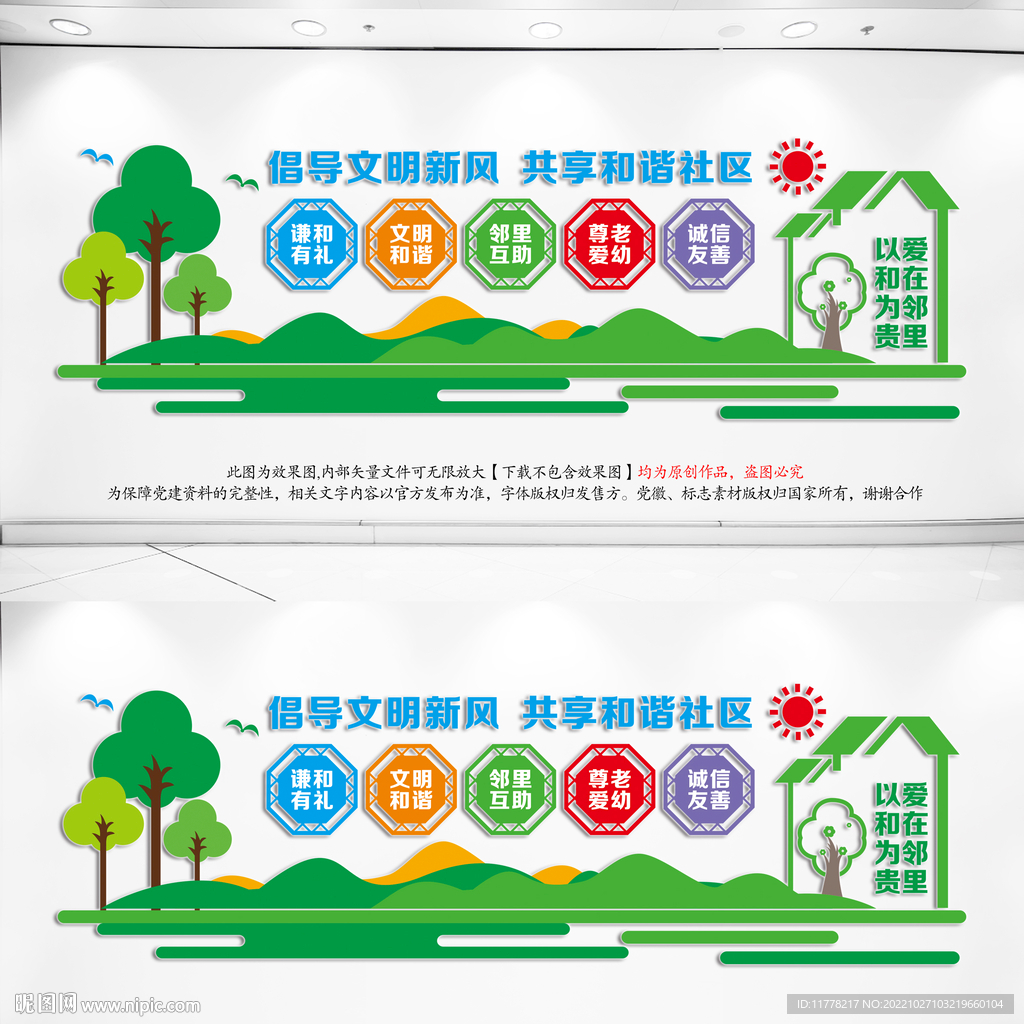 社区文化墙