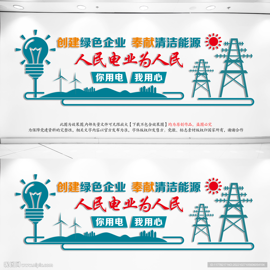电力公司文化墙