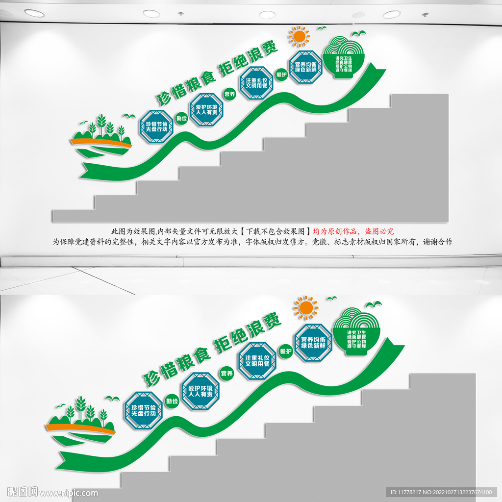 食堂楼梯文化墙