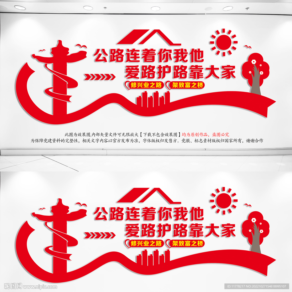 公路局文化墙
