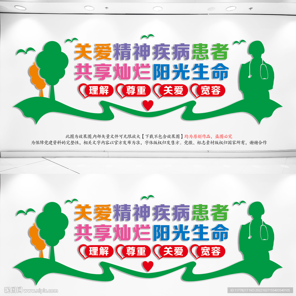 关爱精神疾病患者