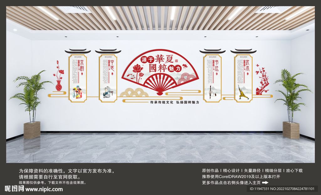 四大国粹文化墙