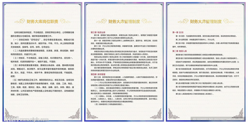 财务岗位职责和制度