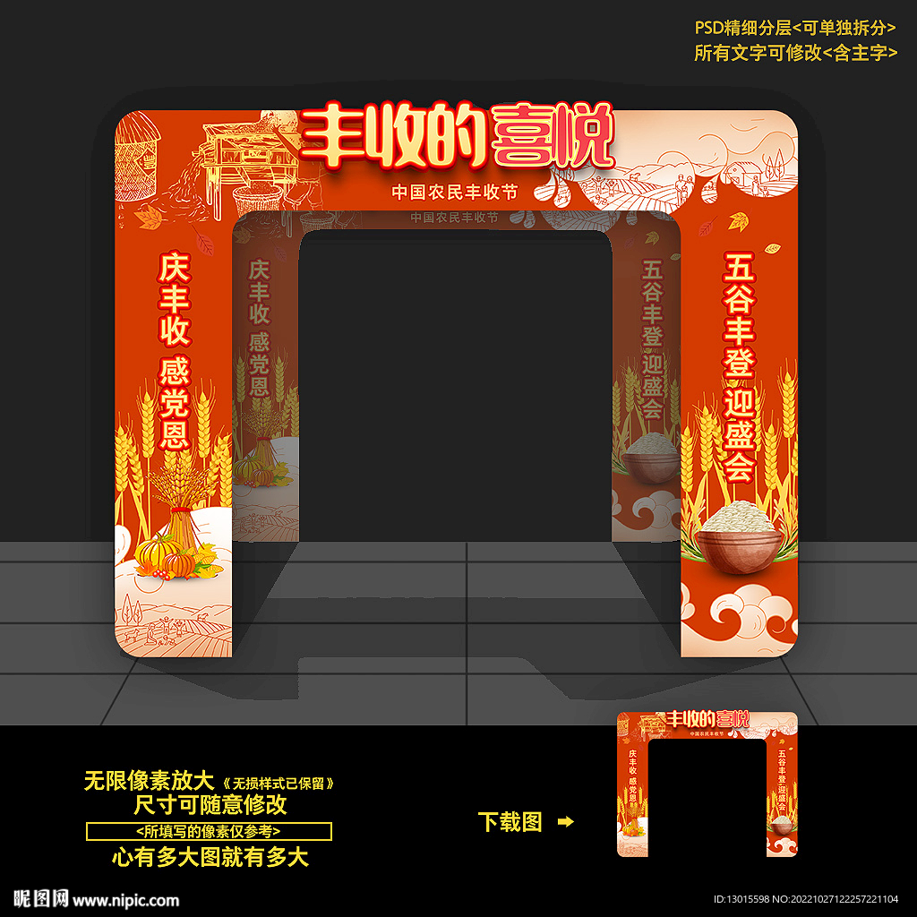 丰收节门头拱门造型布置