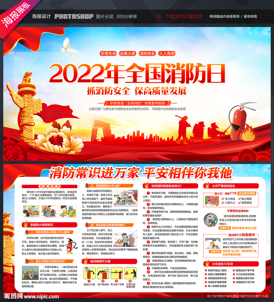 2022全国消防日