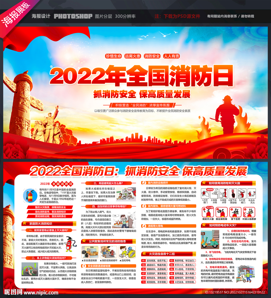 抓消防安全
