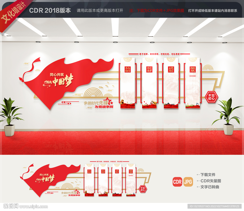 党建墙