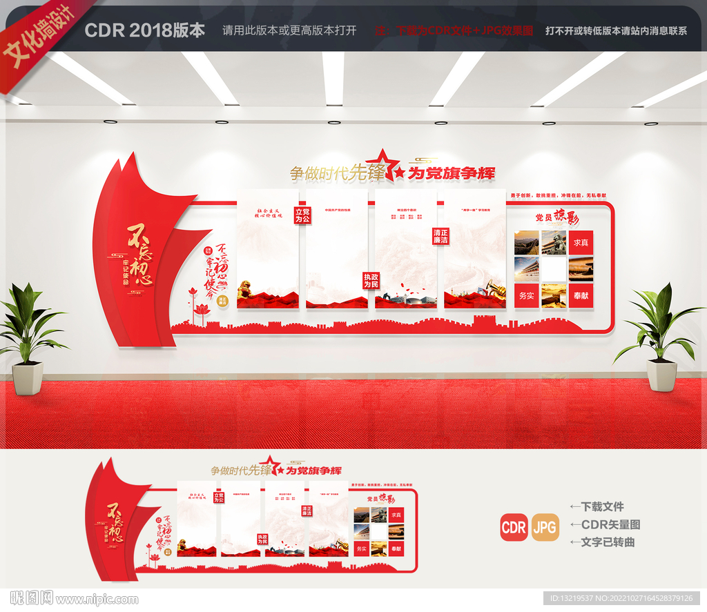 党建文化墙