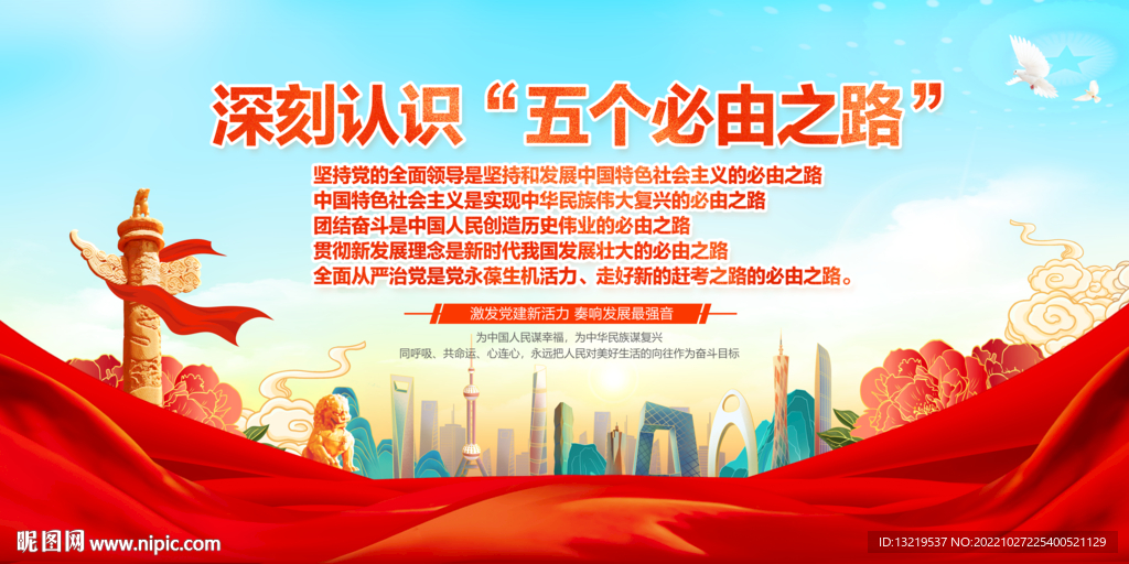 五个必由之路