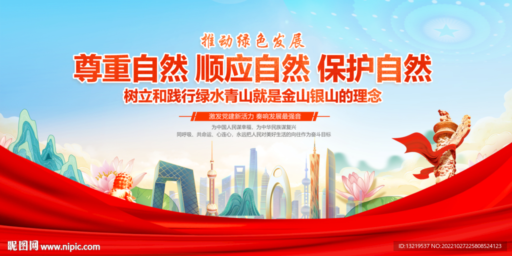 推动绿色发展