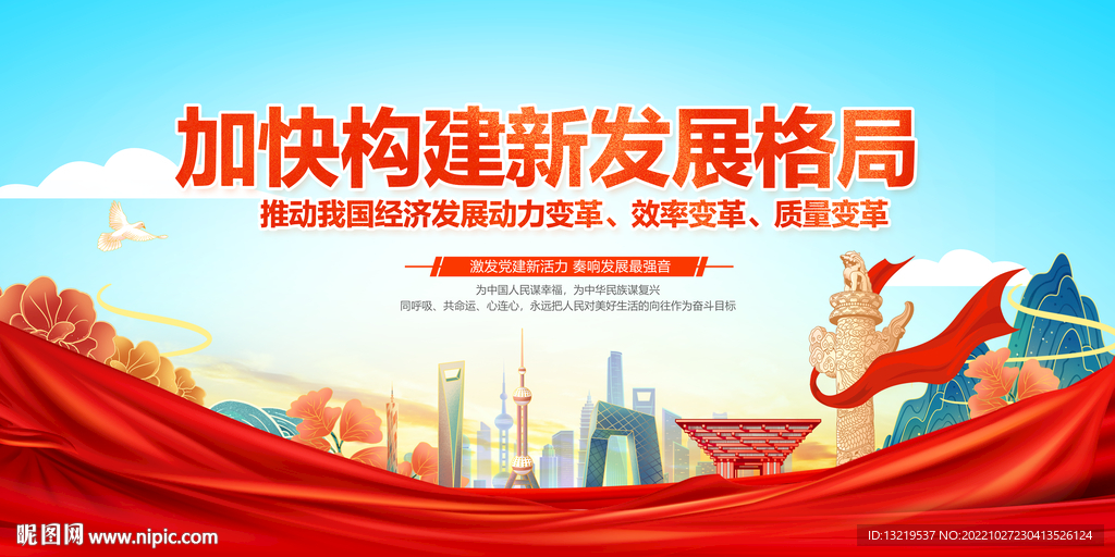 加快构建新发展格局