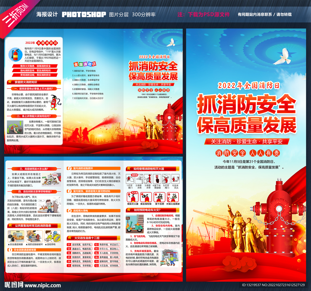 全国消防日三折页