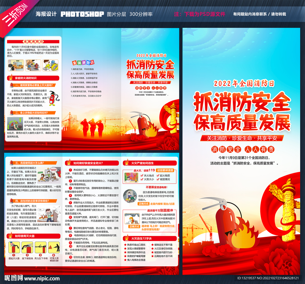 2022年全国消防日三折页