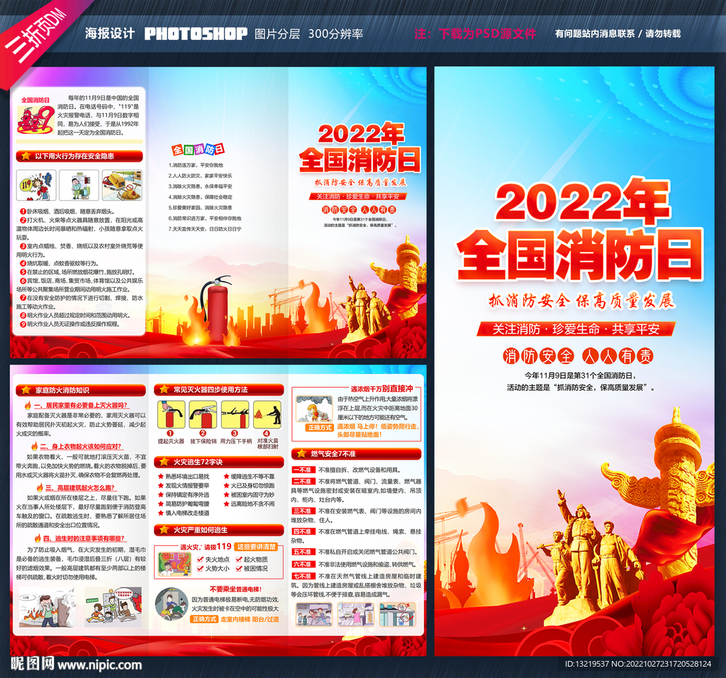 全国消防日三折页