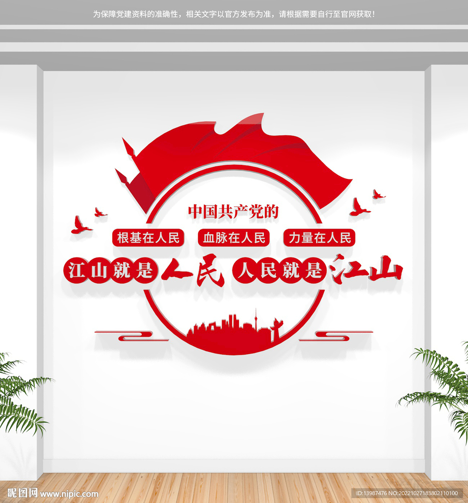 江山就是人民文化墙