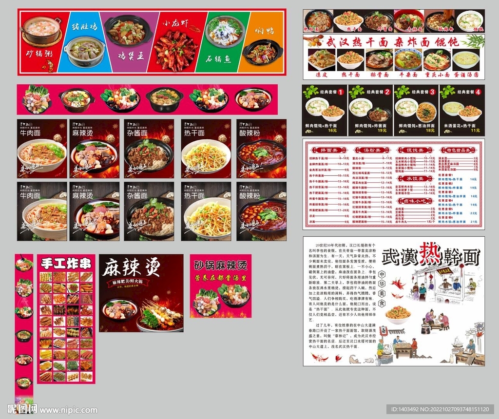 热干面