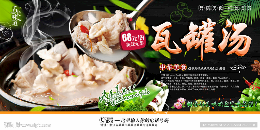 瓦罐汤
