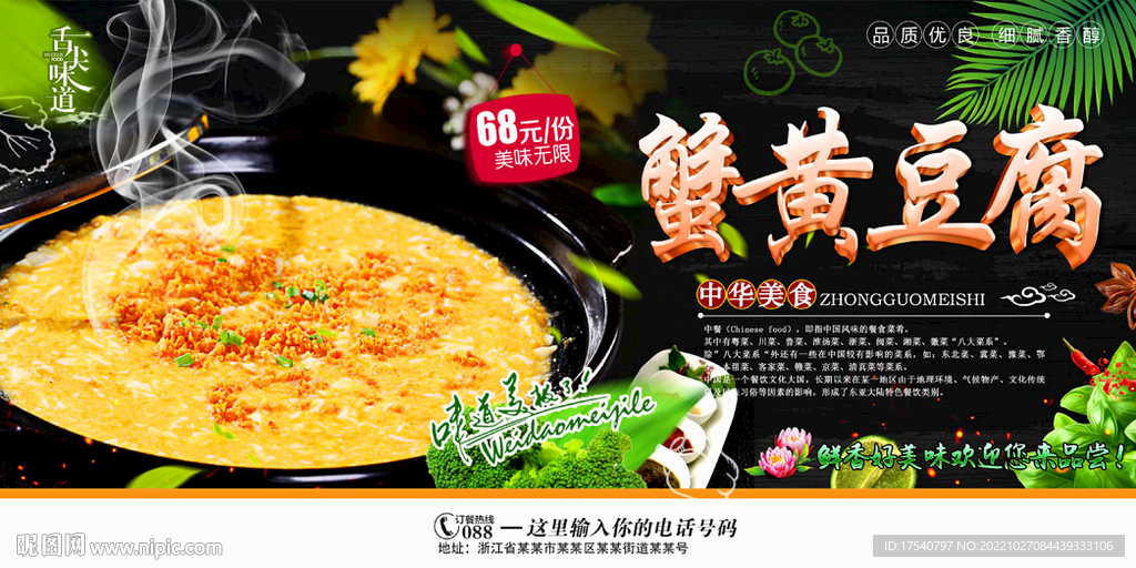 蟹黄豆腐