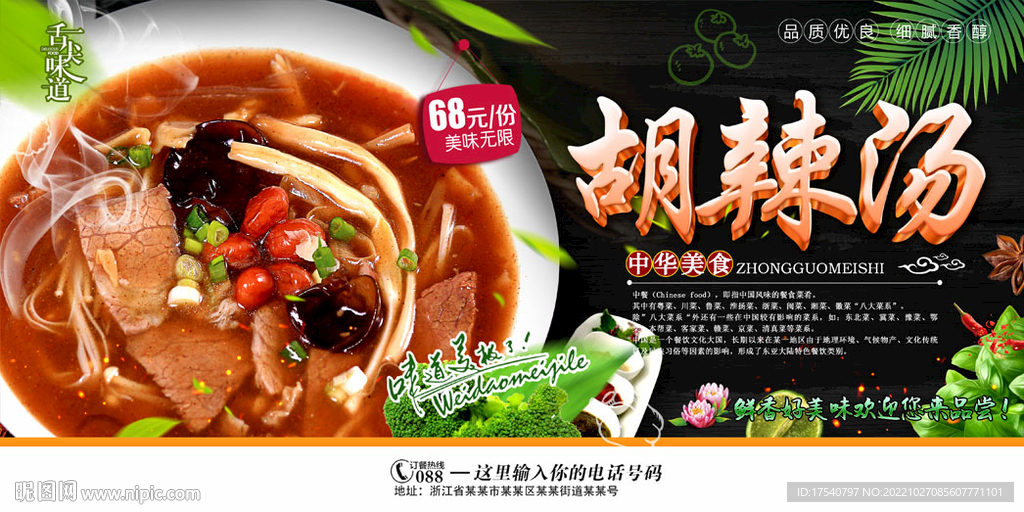 胡辣汤